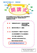 開講式（はじめましての会）