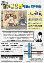 能のことばを読んでみる会