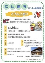 どろんこ遊びをしよう！