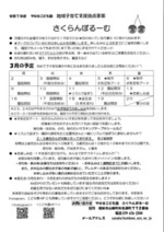 【やなせこども園】さくらんぼるーむ３月　