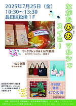 ながた😊😊(にこにこ)マルシェスイミー