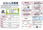 ひろいし児童館8月館だより