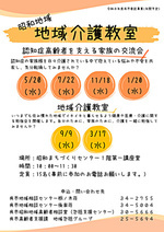 昭和地域　地域介護教室