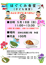 はぐくみ食堂