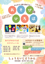 あそびのひろば