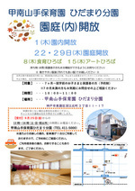 園庭(内)解放　※22・２９(木)は中止となりました