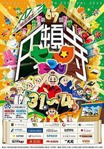 第67回円頓寺七夕まつり2024(千秋楽)