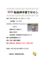 和田岬子育てサロン