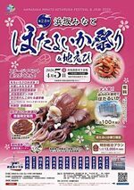 浜坂みなとほたるいか祭り＆地えび