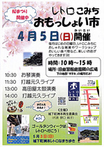 おもっしょい市
