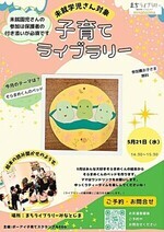 子育て ライブラリー