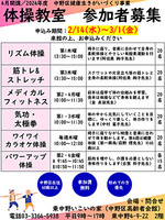 2024年4月スタート　６つの体操教室参加者募集！