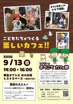 楽しいカフェ