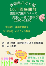 園庭や支援センターで先生と一緒に遊ぼう　貝塚南こども園
