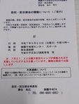 令和7年度第１回防犯防災部会の開催について