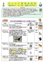 ひょうご環境体験館　　１月特別プログラム　　　１月１２日（月・祝）「野生動物の現状と地球環境」のご案内