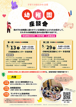 幼稚園座談会
