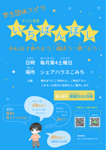 子ども食堂「いちばんぼし」
