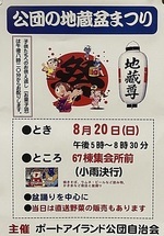 公団の地蔵盆まつり