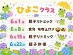 泉台幼稚園ひよこクラス☆
お待ちしております♪