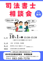 司法書士　相談会