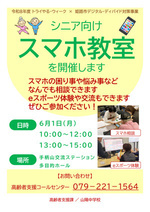 山陽中学校トライやるウィークと連携しスマホ教室を行います！