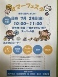 サマーフェスタ