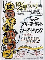 花隈こども会ハロウィンにようこそ!