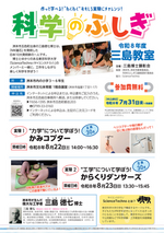 令和８年度　科学のふしぎ三島教室