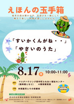 8月のイベント情報！
えほんの玉手箱
