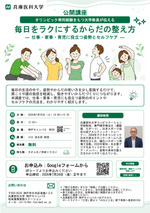 公開講座「毎日をラクにするからだの整え方」および健康支援活動