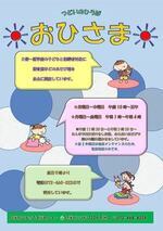 市立子育て支援センター（つどいのひろば　おひさま）