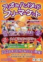 第39回アリフリ10/24㈯