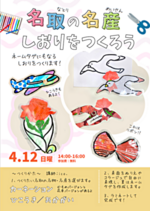 名取市図書館　しおりをつくろう