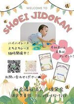 ハイハイレース　しょうえいカップ