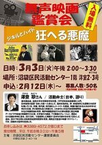 無声映画観賞会