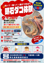 釣って！触って！親子で学ぼう 明石ダコ体験