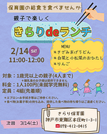 きらりdeランチ
