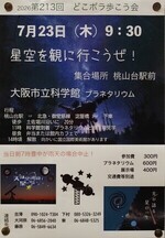 星空を観に行こうぜ！