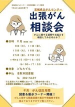 名取市図書館　がん相談会