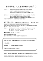 こころん子育てひろば