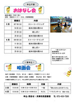 図書館　おはなし会・映画会