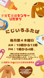 にじいろ・ふたば
