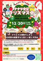 クリスマス会