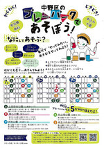 夢発見!草っパラダイス