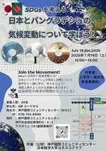 SDGsを考える~日本とバングラデシュの気候変動について学ぼう!~