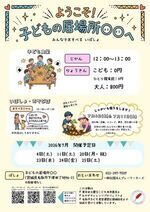 子どもの居場所○○7月の子ども食堂