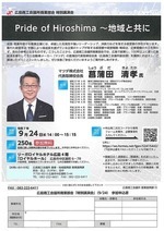 広島商工会議所部会 「特別講演会」