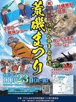 第30回けせんぬま岩井崎 荒磯まつり