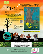 第8弾 くじら楽団コンサート『木のおじいちゃん』